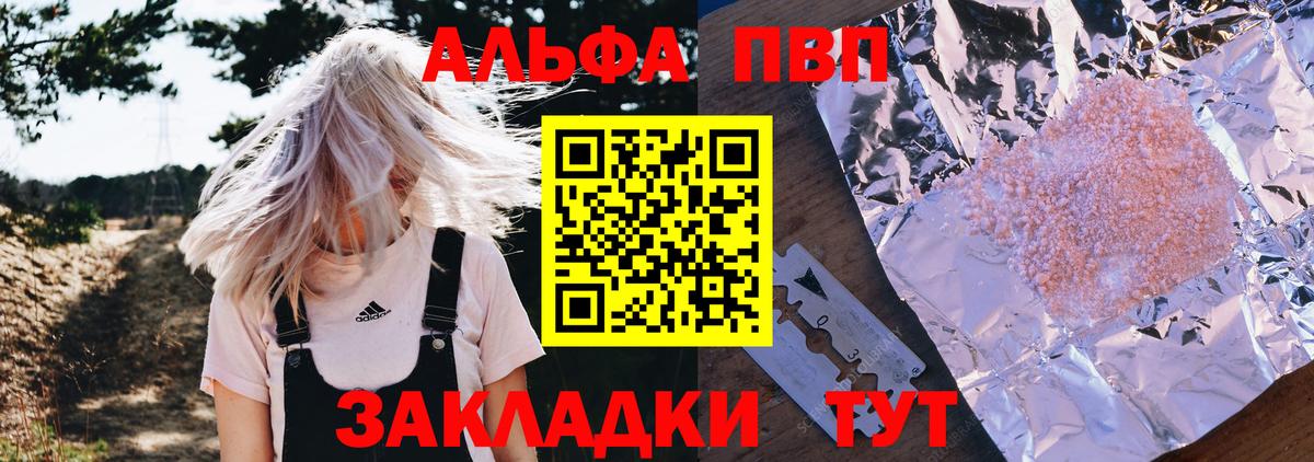Alfa_PVP Crystall Озёры