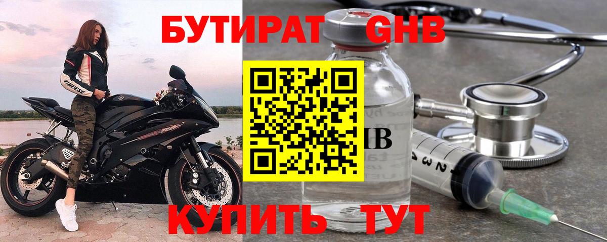 Бутират бутандиол Озёры