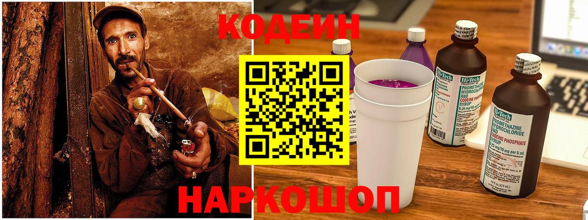 Кодеиновый сироп Lean Purple Drank Озёры