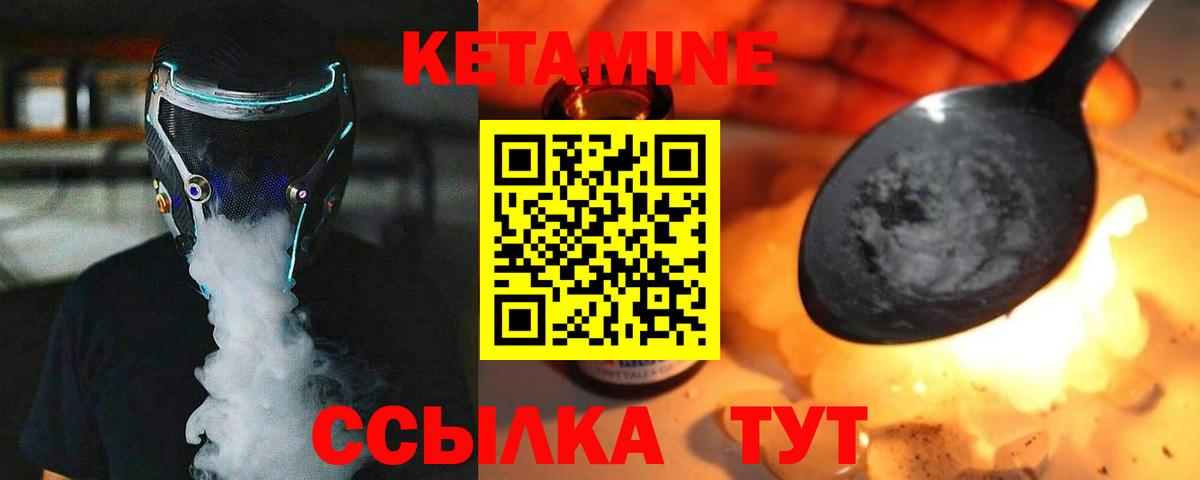 КЕТАМИН VHQ Озёры