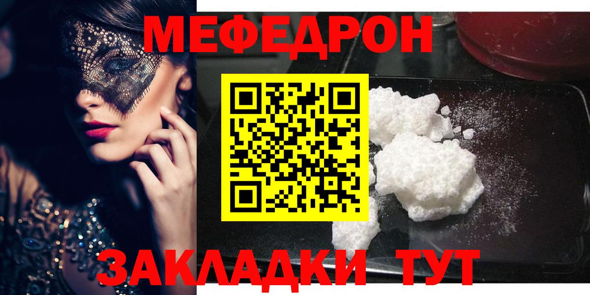 Мефедрон кристаллы Озёры