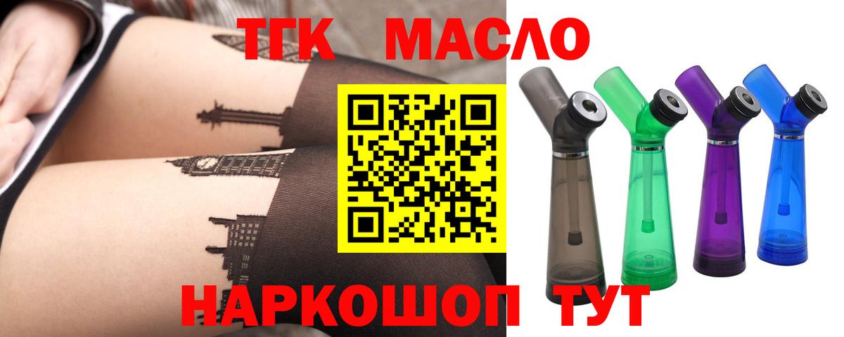ТГК гашишное масло  Вход с VPN  Озёры 